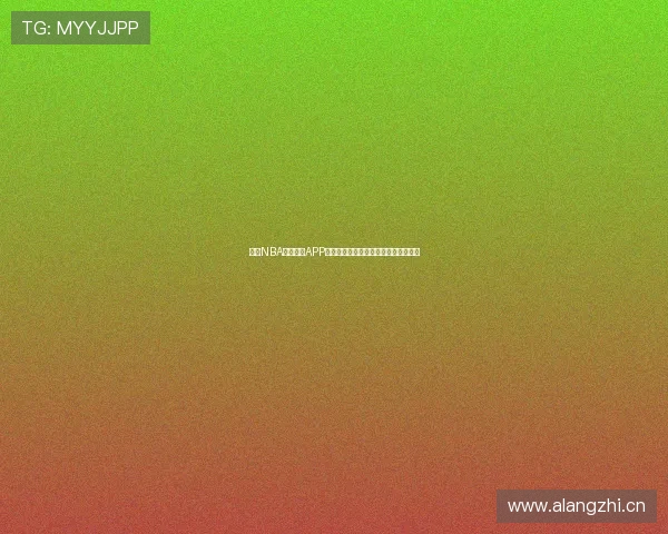 燕雨NBA高清直播APP全方位解析畅享实时赛事精彩无需错过