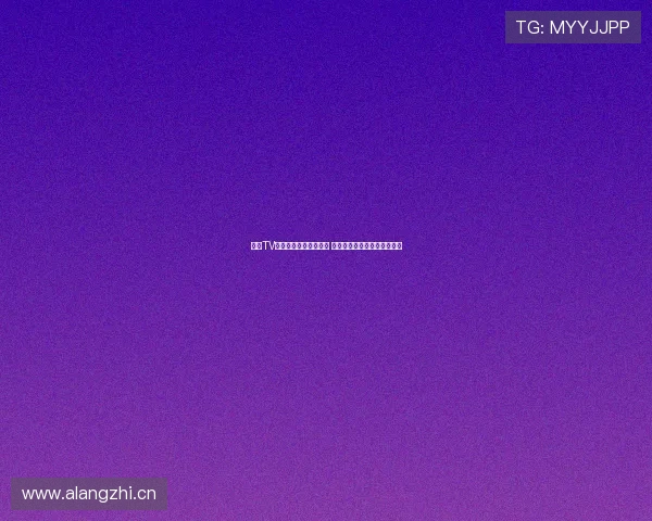 章鱼TV网球赛事直播精彩呈现 最新赛事全程跟踪与精彩回放